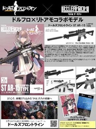 【預購Pre-Order】 TomyTec (LADF16)少女前線ST AR-15 type 1:12 LittleArmory模型