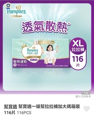pampers XL幫寶適 一級幫拉拉褲 加大碼箱裝 116片