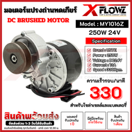 มอเตอร์แปรงถ่านทดเกียร์ ติดมู่เล่ย์ MY1016Z 250W 24V 330รอบ/นาที