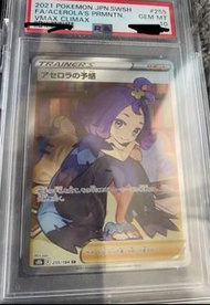 （無廠線！）日版 阿塞蘿拉的預感 Sr PTCG 精靈寶可夢 s8b 255/184 Psa 10 Pokémon