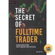 The Secret of Fulltime Trader Book