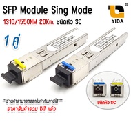 โมดูล sc ไฟเบอร์ออฟติก SFP SC Single Mode 1310/1550nm 20KM Gigabit Module Single Mode Fiber Optic จำ