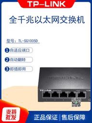 TP-LINK TL-SG1005D 5口千兆交換機5口監控交換機鐵殼交換機千兆