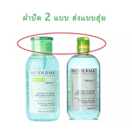 Bioderma Sensibio H2O แท้ 100% 500ml น้ํายาล้างเครื่องสําอาง Bioderma เมคอัพรีมูฟเวอร์สําหรับผิวบอบบ