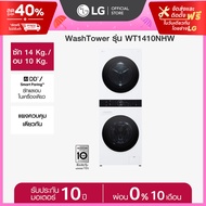 WashTower ซัก14 กก./ อบ 10 กก รุ่น WT1410NHWW