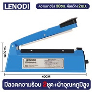 LENODI เครื่องซีล เครื่องซีลปิดปากถุง เครื่องซีลถุงพลาสติก สีน้ำเงิน FS-200/FS-300/FS-400