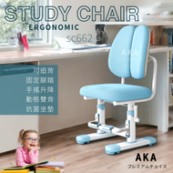 【天使藍】AKA SC662 可追背 可手搖升降兒童學習椅 無輪人體工學學習椅 動態雙背 |學生椅|兒童椅|兒童人工體學椅|兒童電腦椅