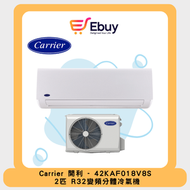 開利 - 42KAF018V8S 2匹 R32變頻淨冷 分體式冷氣機