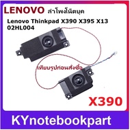 ลำโพง Lenovo ThinkPad X390 X390 X13  02HL004 ลำโพงในตัวด้านซ้าย-ขวา