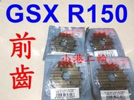 【小港二輪】現貨 RK 碳鋼齒盤 前齒盤 GSX-R150 小阿魯 GSX R150 S150