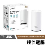 【TP-LINK】Deco X50-Outdoor AX3000 Mesh WiFi 6系統 路由器『高雄程傑電腦』