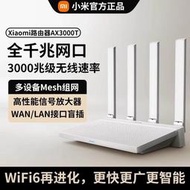 路由器ax3000t家用千兆無線wifi6高速千兆埠5g雙頻穿牆王