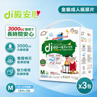 Di - 夜用金裝強力吸收成人紙尿片 -中碼 - ((3包裝)) #成人尿片#成人紙尿布#老人家尿片#長者尿片