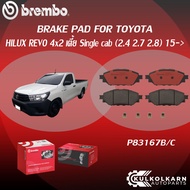 ผ้าเบรคหน้า BREMBO HILUX REVO 4x2 เตี้ย Single cab เครื่อง (2.4 2.7 2.8) ปี15-> (F)P83 167B/C