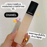 CHANEL LHUILE CAMÉLIA HYDRATING & FORTIFYING OIL✨