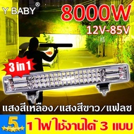 สว่างขึ้น 1,000 เท่า⚡️12V-80V ไฟสปอตไลท์ led 12v ไฟสปอร์ตไลท์รถยนต์ ไฟสีเหลือง/ไฟสีขาว/ไฟแฟลช 3 in 1（ไฟสปอร์ตไลท์ led 12v สปอทไลท์ led12v LED รถยนต์ไฟหน้ารถ ไฟ LED รถยนต์ ไฟLEDไฟหน้ารถ ไฟต่ำ ไฟตัดหมอก ไฟสปอร์ตไลท์รถ ไฟสปอร์ตไลท์ติดรถ ไฟหน้ารถยนต์)