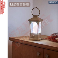 BRUNO - 多用途LED復古營燈 - 白色 BOL005-IV | 平行進口