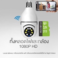 【ทั้งหลอดไฟและกล้อง】icsee กล้องวงจรปิด wifi กล้องวงจรปิดหลอดไฟไร้สาย กล้องวงจรปิด360° cctv ดูได้360 องศา CCTV Security กล้องไร้สาย Night Vision Full HD 1080P iP camera