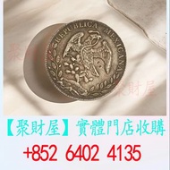 墨西哥鷹洋銀元
