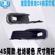 Suitable for Citroen C6 Fog Lamp Frame Front Bumper Fog Lampshade Decorative Strip Fog Lamp Cover Fo