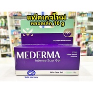 Exp.01/2025 ของแท้ ฉลากไทย Mederma intense gel 10g มีเดอม่า อินเทนส์ เจล ทารอยแผลเป็น คีลอยด์ รอยสิว เล็ก 10g One