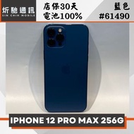 【➶炘馳通訊 】Apple iPhone 12 Pro Max 256G 藍色 二手機 中古機 信用卡分期 舊機折抵貼換