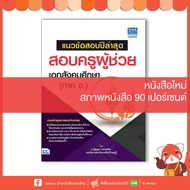 Latest Year Exam Questions Assistant Teacher Social Studies (Part B) (New Book Condition 85-90 Perce