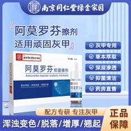 南京同仁堂阿莫灰甲罗芬搽剂抑菌液擦剂搭配盐酸阿莫罗芬搽剂乳膏去专用灰指甲特祛效洛药根洛治正阿品萝芬 1盒装-灰甲数量少面积小