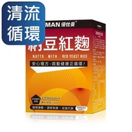 台灣🇹🇼 UNIQMAN 頂級嗰納豆紅麴 素食膠囊 (60粒/盒) 【清流循環】