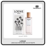 LOEWE Agua Mar De Coral  Eau De Toilette EDT น้ำหอม Loewe  ไม่จำกัดเพศ 50ml