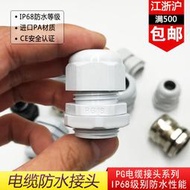 PG型防水電纜接頭尼龍塑膠 固定電纜穿線葛蘭頭PG7PG9PG1113.5 CGQ24