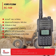 วิทยุสื่อสาร FIRSTCOM FC-169