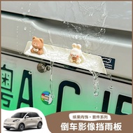 Wuling Bingo reversing lens rain shield car rear camera rain cover guard plate modified decoration s