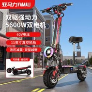 亞馬力11寸電動滑板車雙驅成人踏板電動自行車迷你代駕摺疊電動車