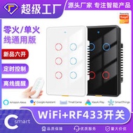 wifi墻壁觸摸美規單零火版開關智能 定時RF無線遙控6開關燈！！！