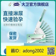【加瀨下標】(免運)大衛水晶 早早孕試紙驗孕測孕棒檢測懷孕女高精度精準測試紙