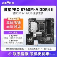 MSI PRO B760M-A DDR4 II/GAMING PLUS WIFI dengan pakej CPU papan induk i5