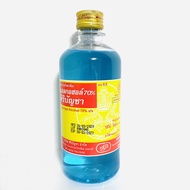 แอลกอฮอล์ ศิริบัญชา Ethyl Alcohol 70% สำหรับฆ่าเชื้อโรค  ทำความสะอาดบาดแผลขนาด 450 ML จำนวน 1 ขวด