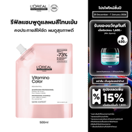 LOreal Professionnel SERIE EXPERT VITAMINO COLOR SHAMPOO REFILL 500 ML แชมพูสำหรับผมทำสี (ยาสระผมแชม