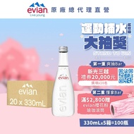 【evian 依雲】 天然礦泉水(玻璃瓶330ml/20入)X5箱(免運費)