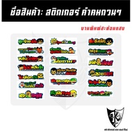 Sticker Funny Quotes A351-A369 (Reflective Printing) According To The Trend...