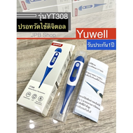 🔥ส่งเร็วทันใจ👨‍⚕️แบรนด์แท้[ รับประกันศูนย์ไทย1ปี]ปรอทวัดไข้ดิจิตอลแบบยืดหยุ่นได้yuwellรุ่นYT308