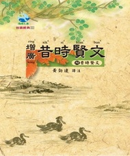增廣昔時賢文