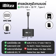 (ประกัน 1ปี) iBitzz Headphone adapter  สายแปลงหูฟัง หางหนู iP Type C aux jack 3 5 ตัวแปลง
