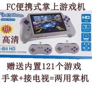 【特價 現貨免運】遊戲機 掌上遊戲機 電視遊戲機 掌上型遊戲機 全新fc8位高清掌上游戲機便攜原裝益智掌機插卡充電式七寸