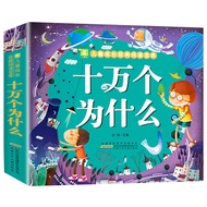 [ children Books] Hundred Thousand Whys children Edition Color Picture Phonetic Edition 3-4-5-6-7-8 
