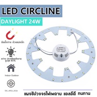 แผงไฟแม่เหล็ก LED CIRCLE MODULE 3STEP 3สีในหลอดเดียว แบบใหม่สว่างกว่าเดิม แผงวงจรแอลอีดีกลม แผ่นชิปไ