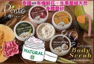 泰國🇹🇭有機天然身體磨砂😍   想去角質又唔想傷皮膚,泰國本土品牌既身體磨砂膏幫你還原滑滑肌🤫  全糸列採用有機鮮花、生果壓縮而成，乳霜狀嘅磨砂膏更混合了合桃仁粉、天然油脂及維生素，味道獨特芳香😚 能