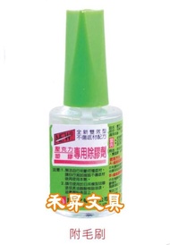 H-1138 (15ml)  脫膠劑，巨倫 壓克力 &amp; 塑膠專用清除劑，除膠劑，塑膠除汙清潔劑，特價每瓶:21元