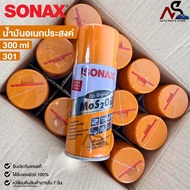 SONAX โซแน็ก น้ำมันอเนกประสงค์ น้ำยาครอบจักรวาล 300ml (ยกลัง) รหัส 301